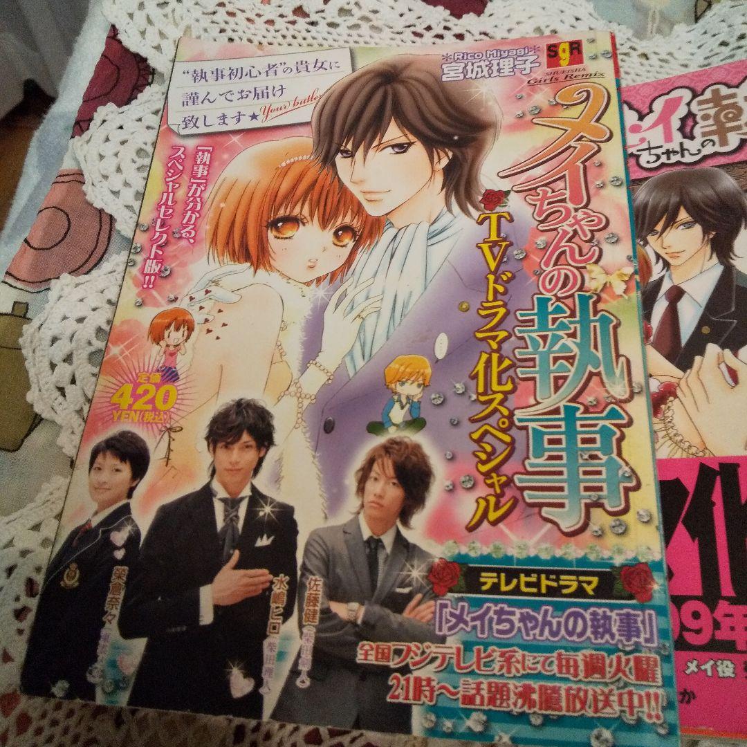 『メイちゃんの執事』テレビドラマポスター&マンガ(０巻～８巻全９巻)セットです。