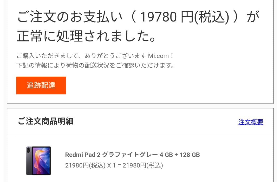REDMI Pad 2 グラファイト 美品