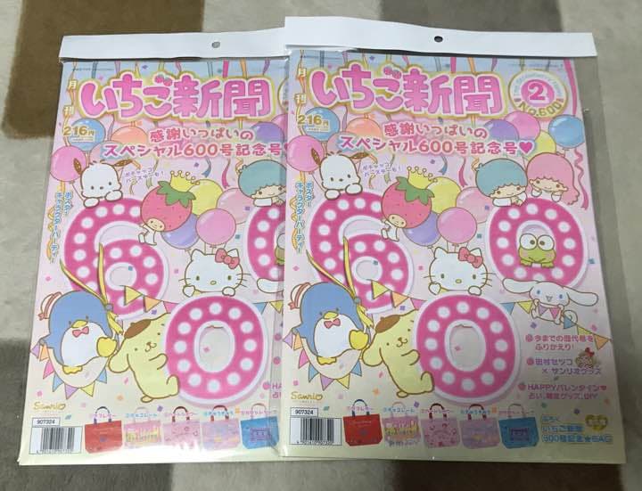 いちご新聞2月号