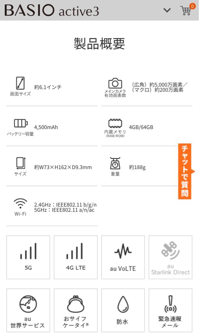 BASIO activ3 青 Android スマホ本体 充電器付き