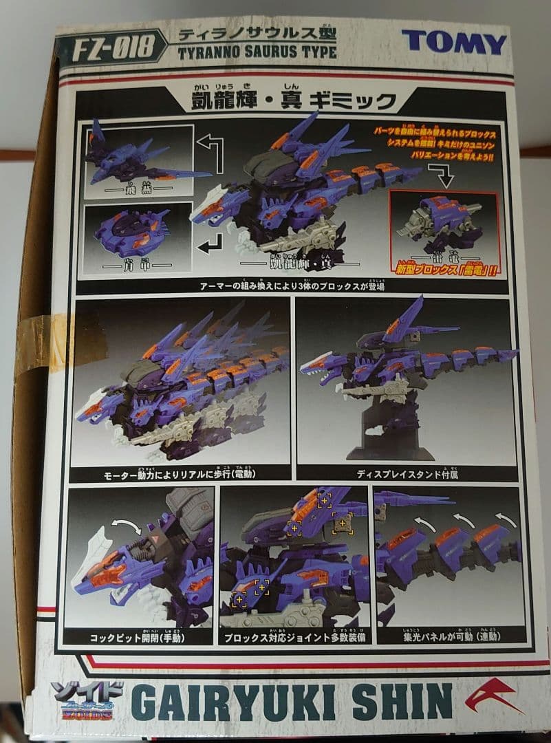 TOMY ZOIDS 凱龍輝 ディスペロウ 2体セット