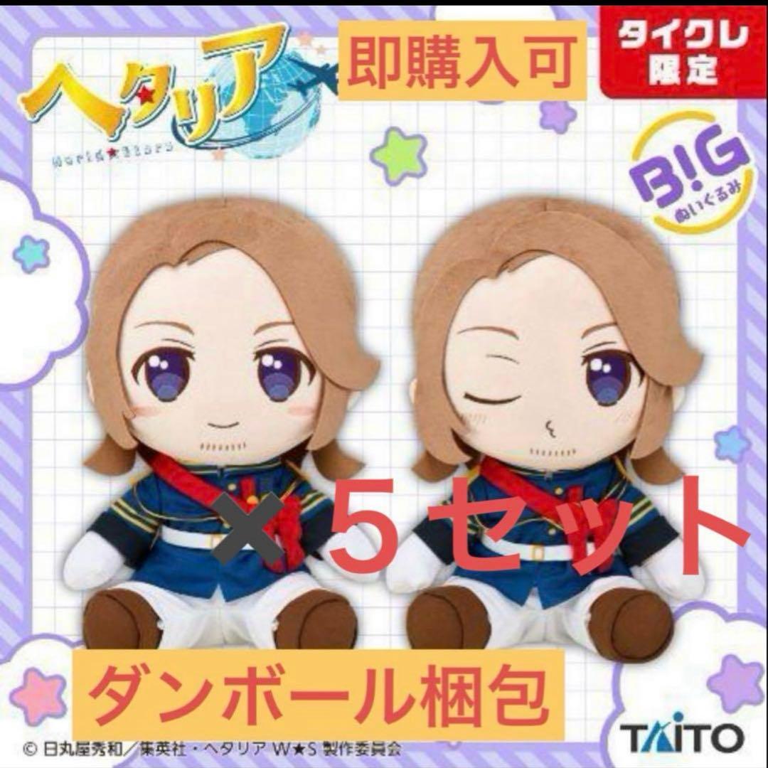 ヘタリア World★Stars BIGぬいぐるみ フランス 2種　5セット