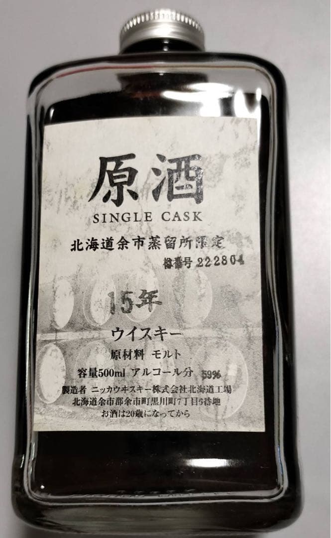 余市　シングルカスク　原酒　北海道余市蒸溜所限定　15年　ウイスキー　500ml