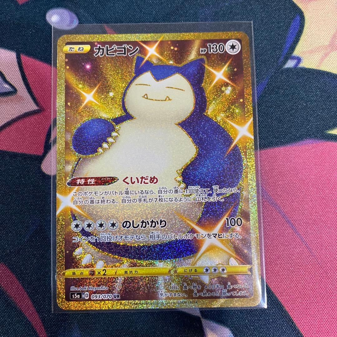 ポケカ ポケモンカード オリパ カビゴン UR