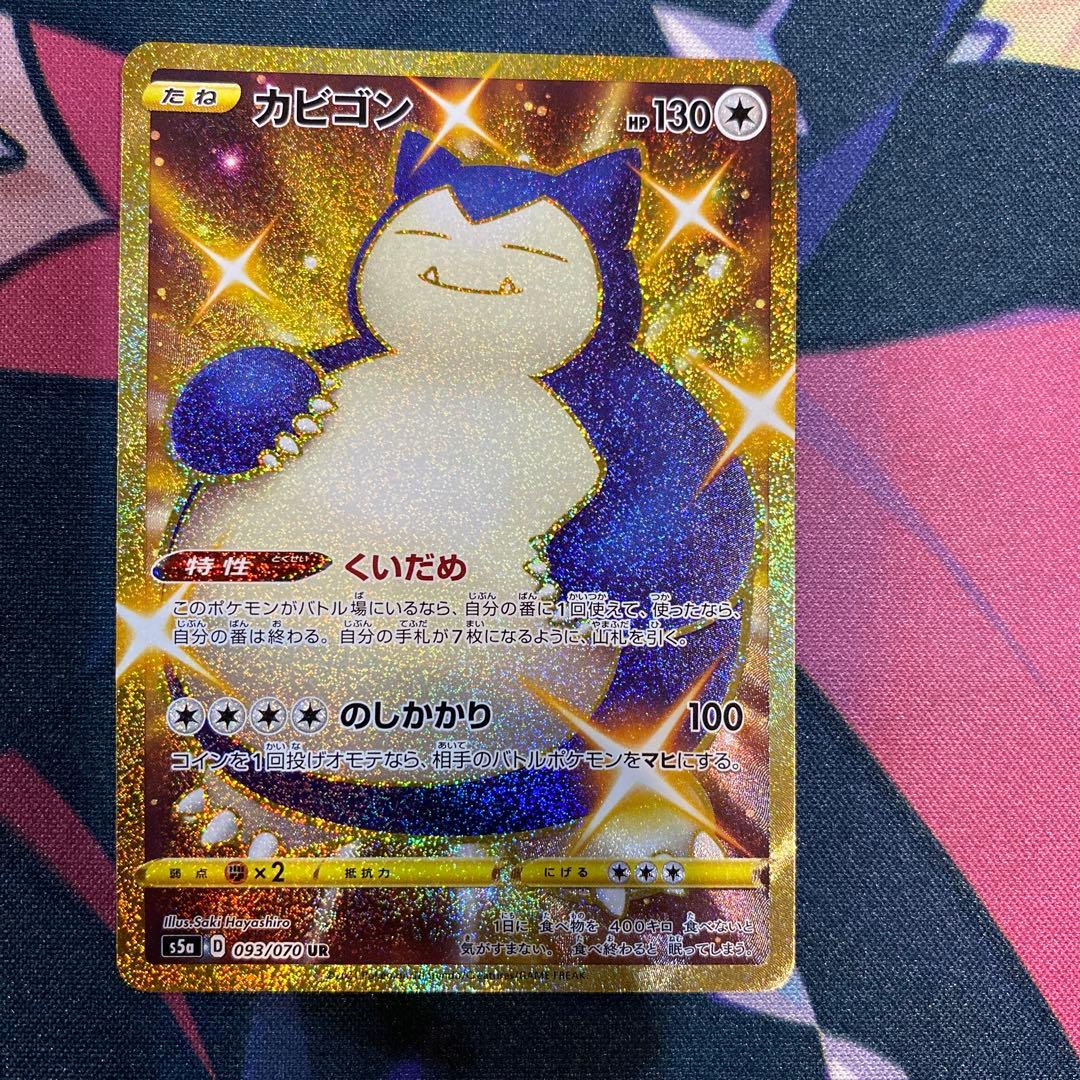 ポケカ ポケモンカード オリパ カビゴン UR