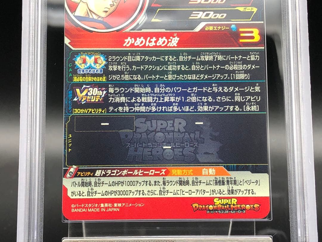 ドラゴンボール・ARS10)孫悟空　Vジャンプ30thレア