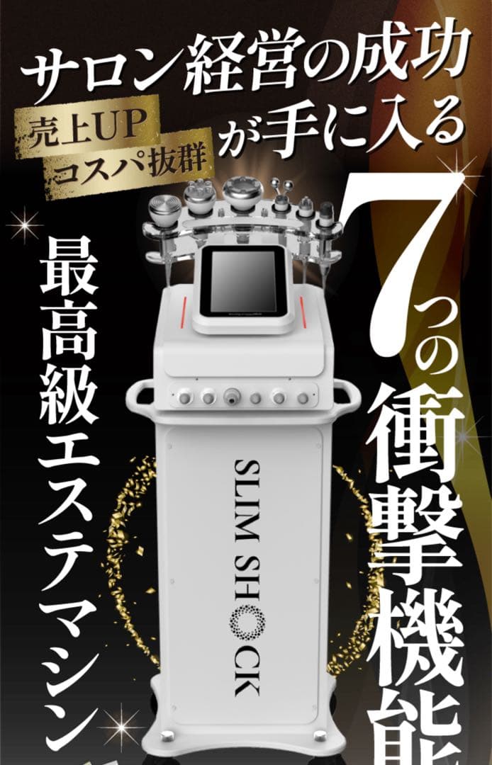 【即購入不可・正規品】SLIM SHOCK 多機能エステ機器　痩身機