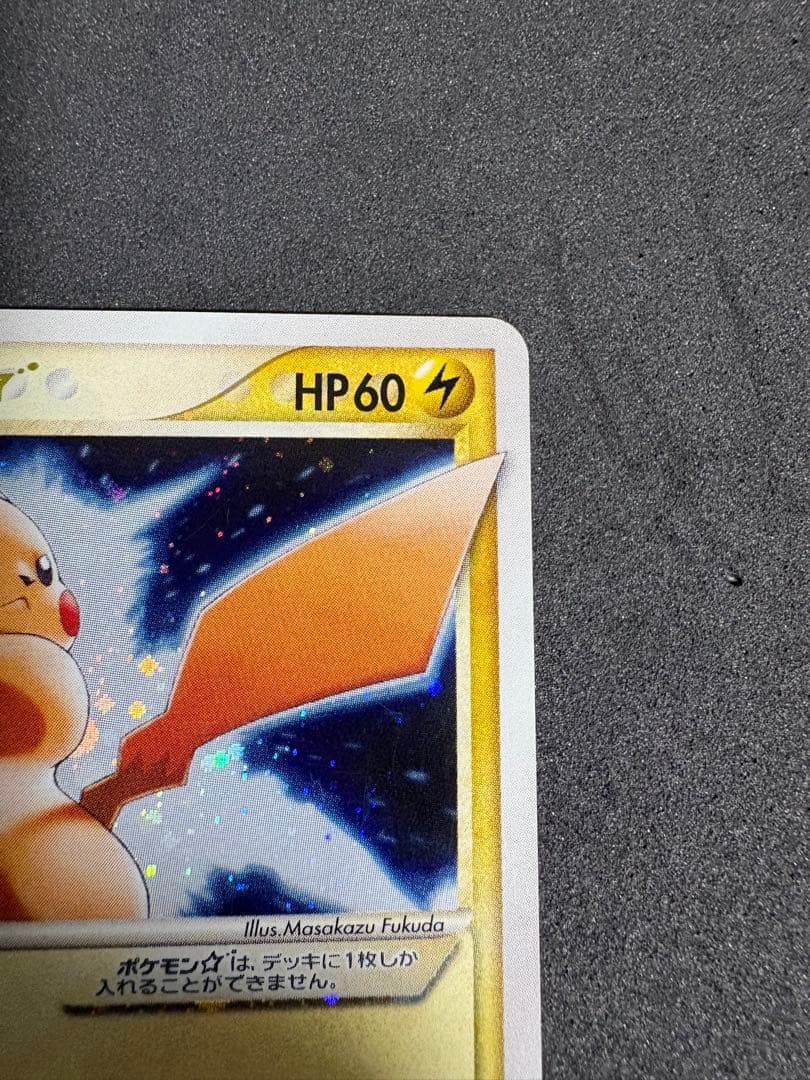 ピカチュウ☆ 001/002