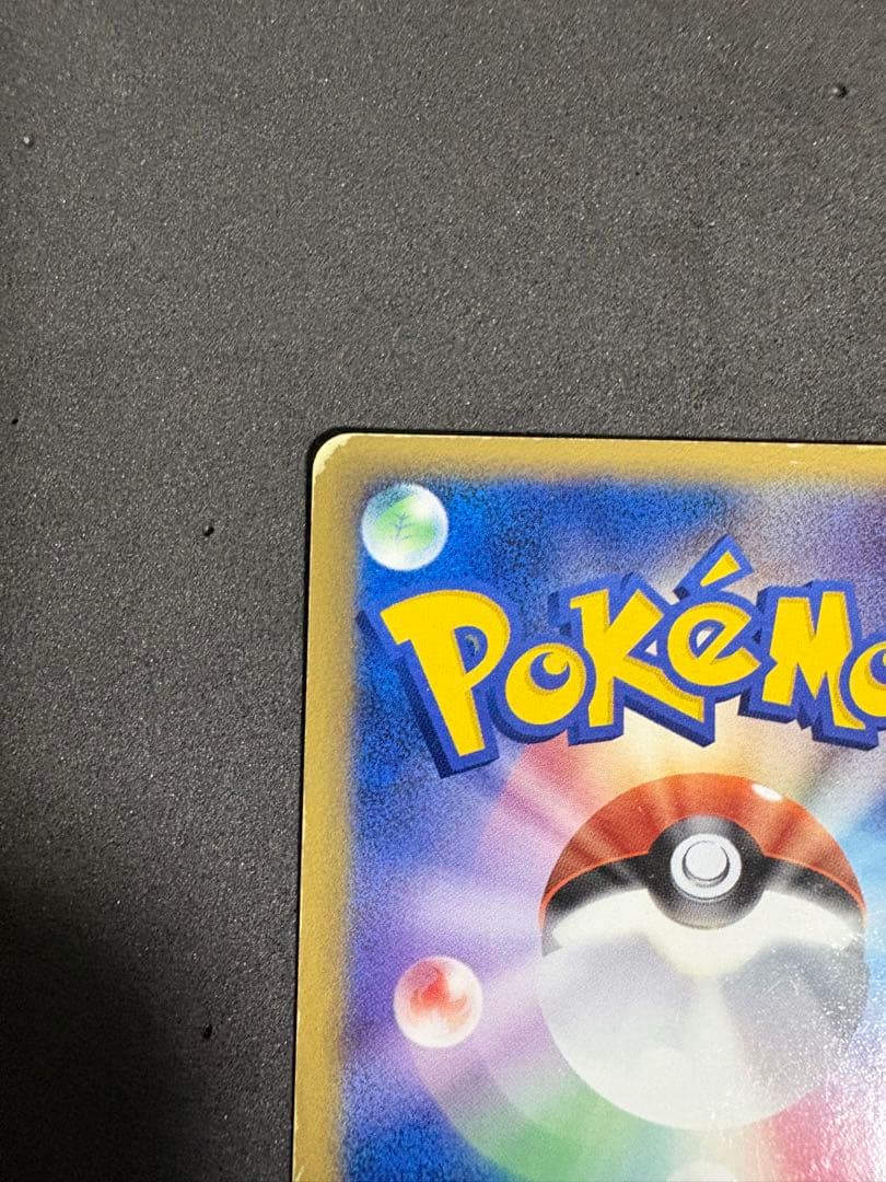 ピカチュウ☆ 001/002