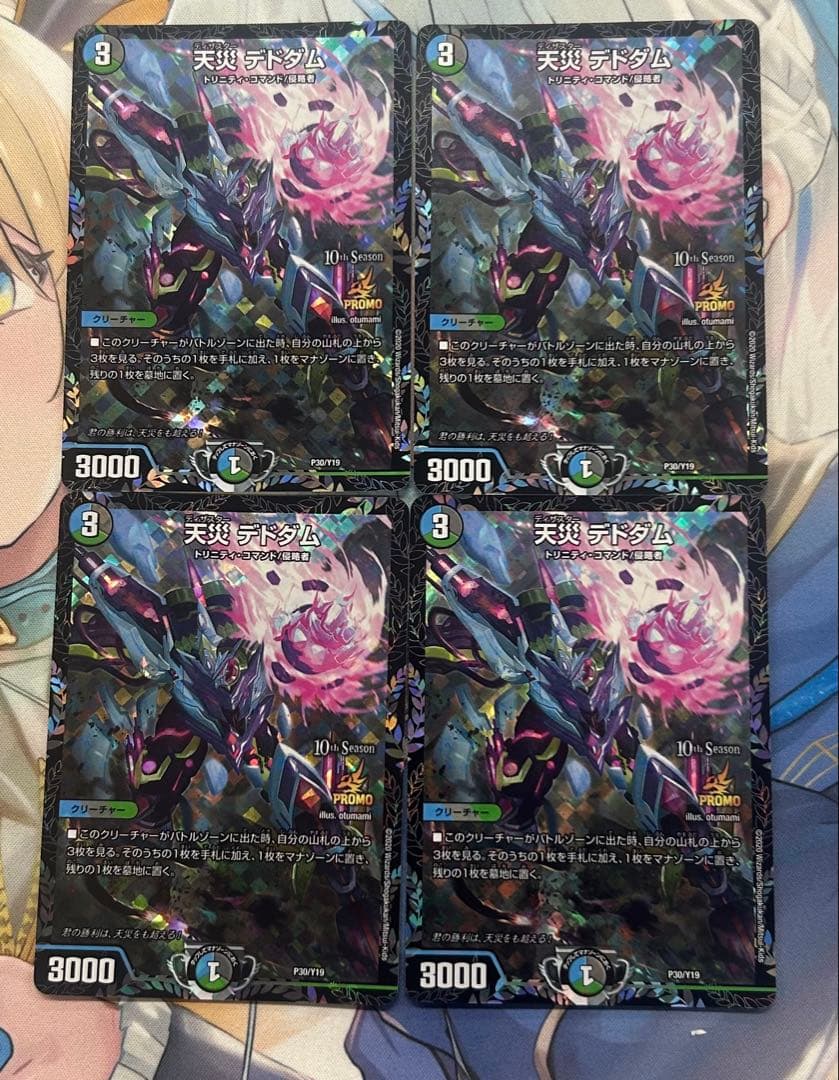 天災デドダム csプロモ　4枚セット