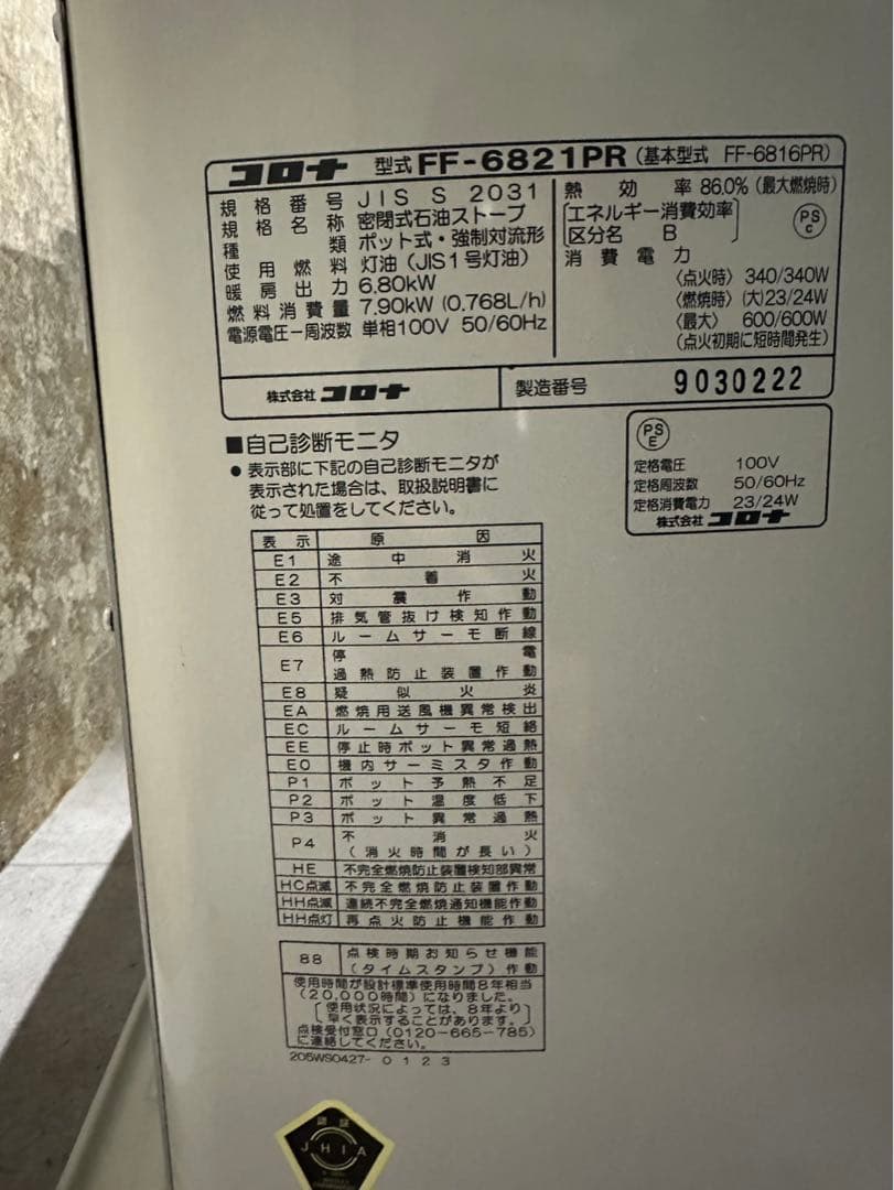 コロナ FF式輻射ストーブ FF-6821PR 2022年製