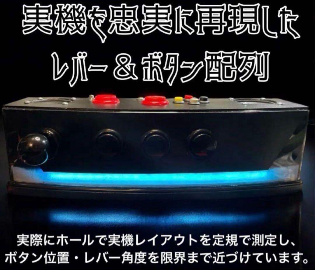 サミタ本物レイアウトコントローラー｜振動×LED連動｜家スロ派に刺さる1台