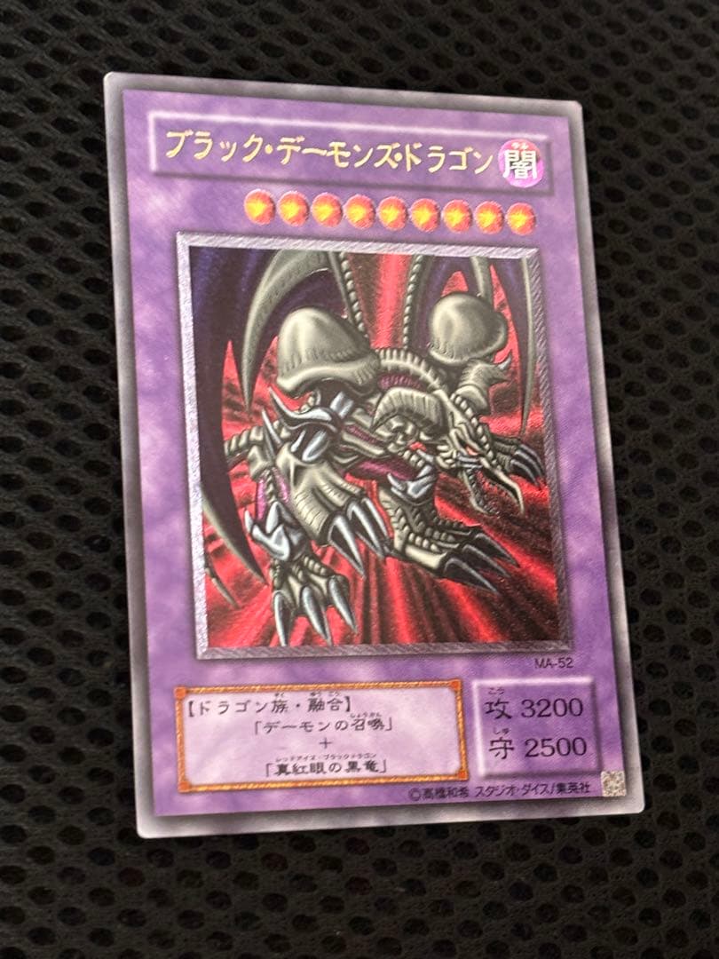 D*D様 極美品　ブラック・デーモンズ・ドラゴン　レリーフ　アルティメット　遊戯