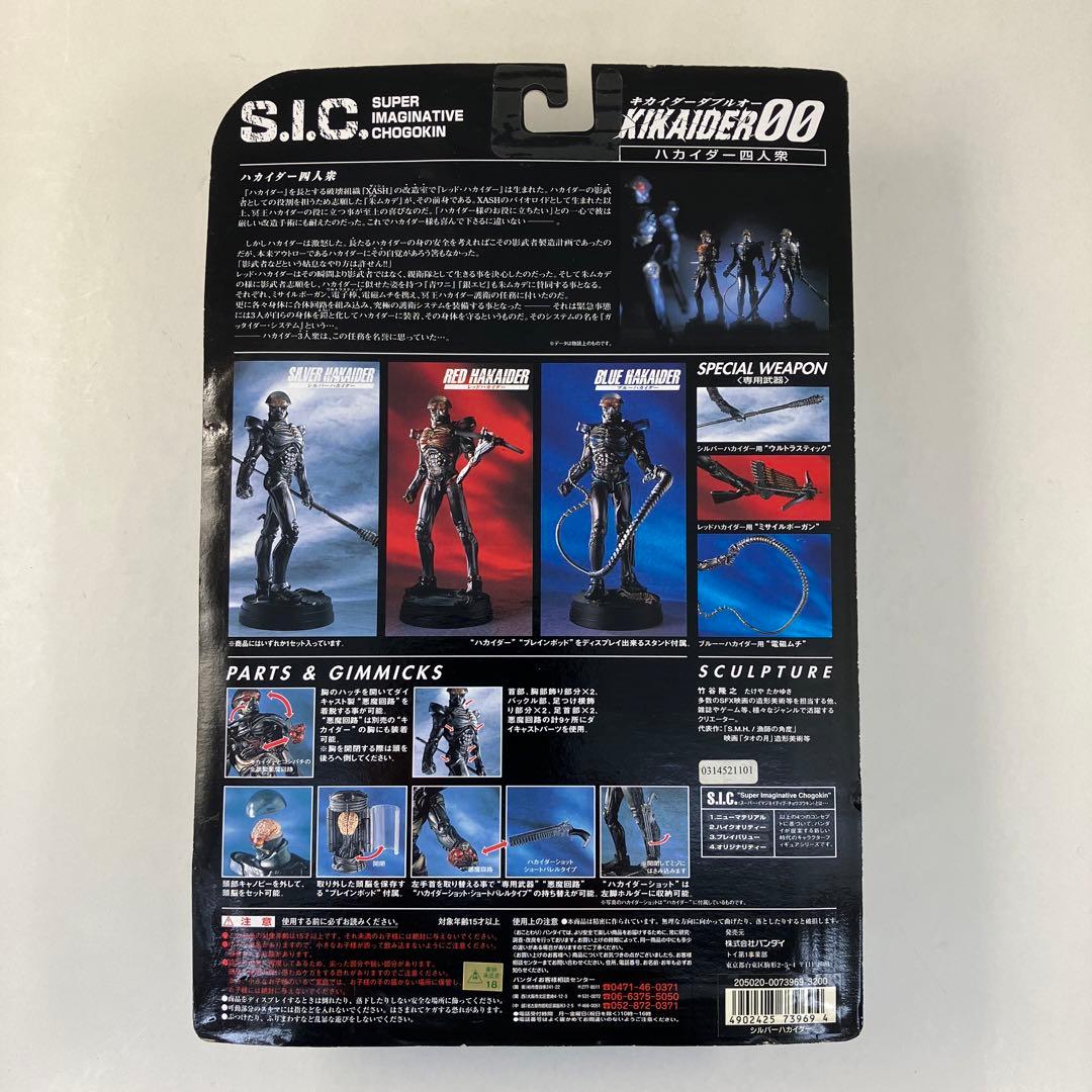S.I.C. Vol.4　ハカイダー　ハカイダー四人衆　バンダイ