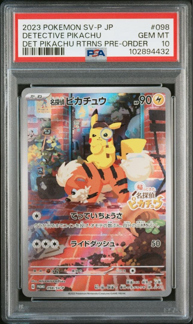【PSA10】名探偵ピカチュウ PROMO SV-Pプロモカード098/SV-P