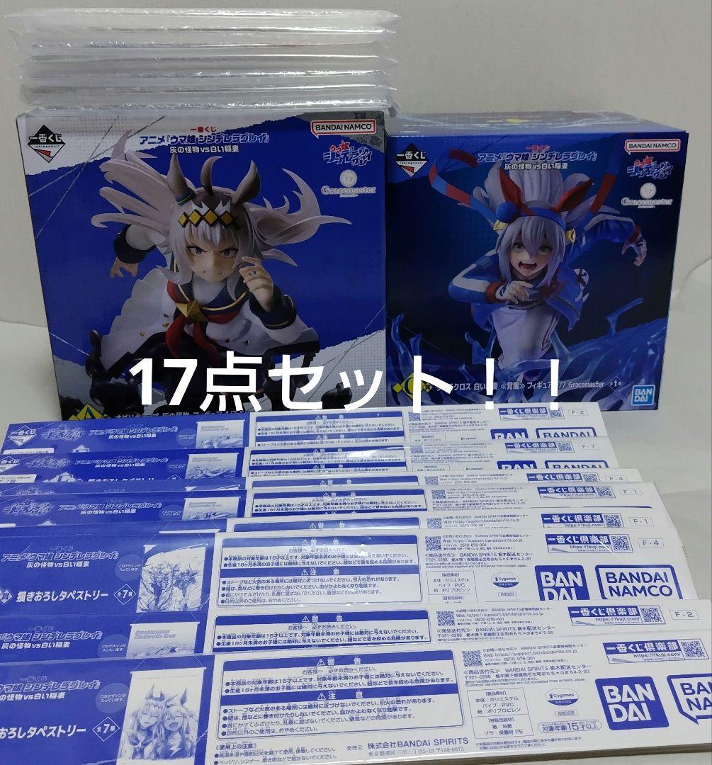 ウマ娘　シンデレラグレイ　一番くじ　A賞オグリキャップC賞タマモクロス　F賞G賞