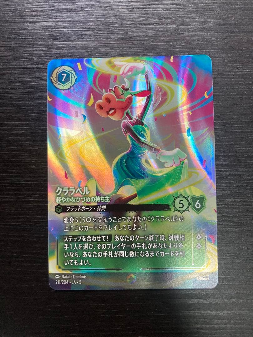 ロルカナ　クララベル【軽やかなひづめの持ち主】エンチャンテッド