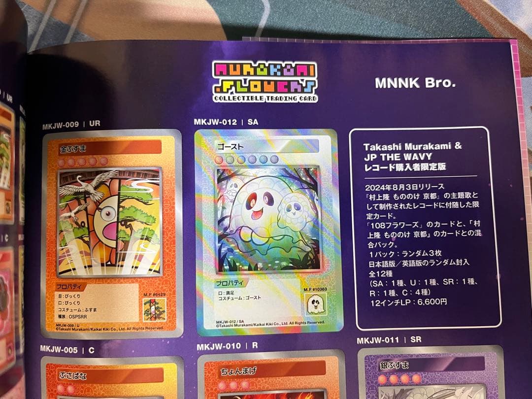 【PSA10】金ふすま　GOLD FUSUMA MURAKAMI.FLOWERS