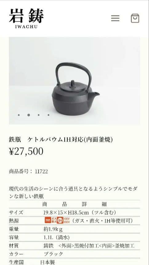 新品未使用 南部鉄器 IH対応 鋳鉄製鉄瓶
