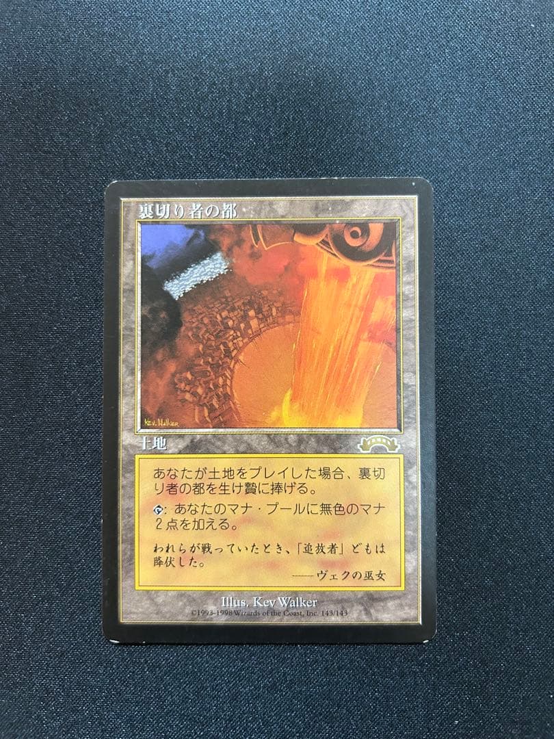 MTG 裏切り者の都　1枚