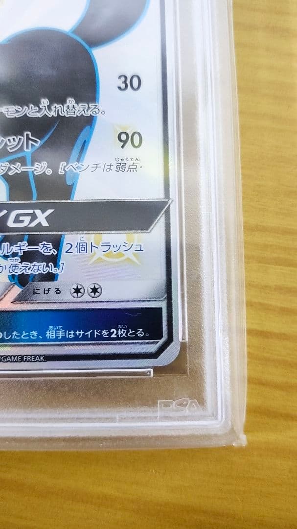 [PSA10]ブラッキーGX SSR
