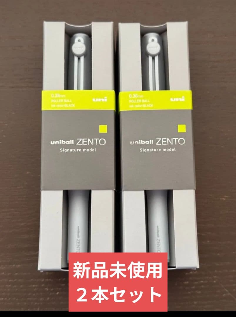 ユニボールゼント シグニチャーモデル 0.38mm シルバー ２本セット