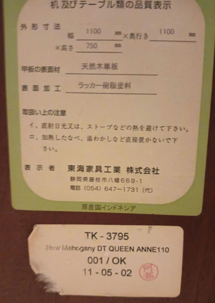大塚家具ダイニングテーブル　 マホガニー 　クイーンアン