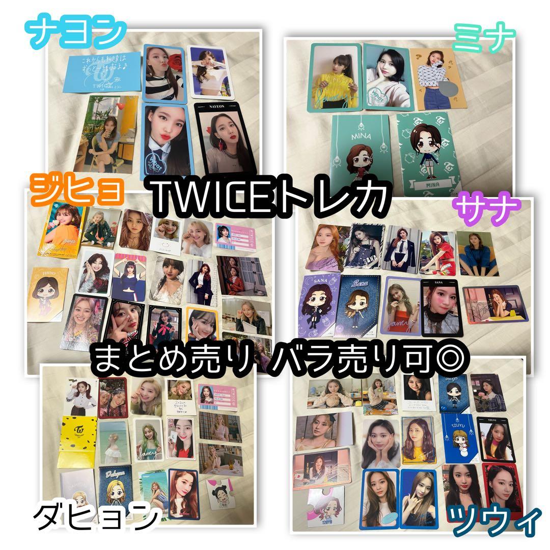 TWICE トレカ ステッカー くじ　トゥワイス