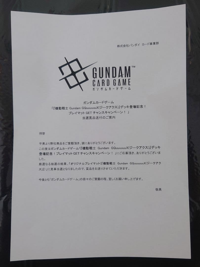 ★当選品★GQuuuuuuX プレイマット ゲットチャンスキャンペーン