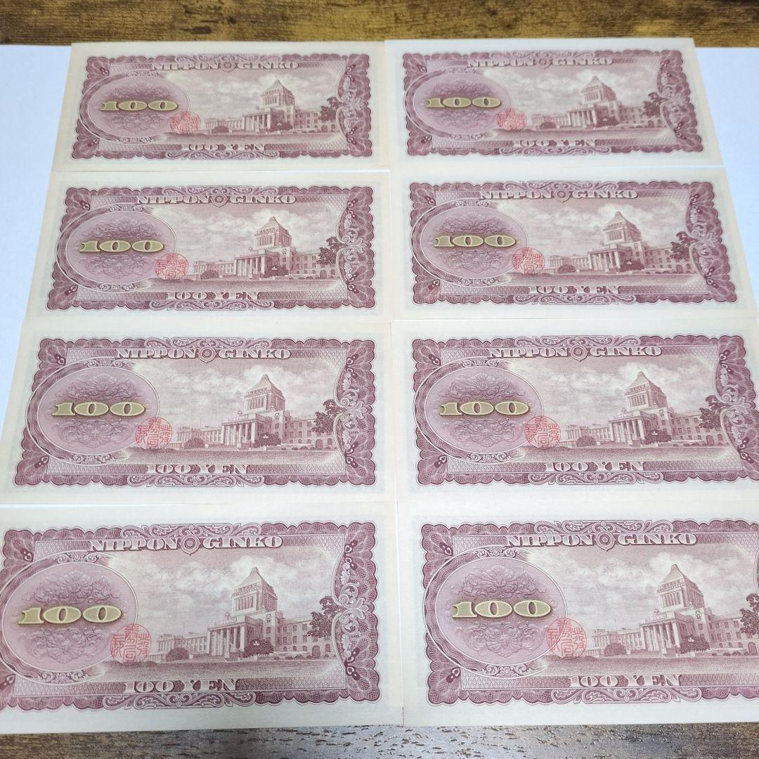 【✨激レア✨】旧紙幣・板垣退助 百円札【連番８枚】美品・ピン札