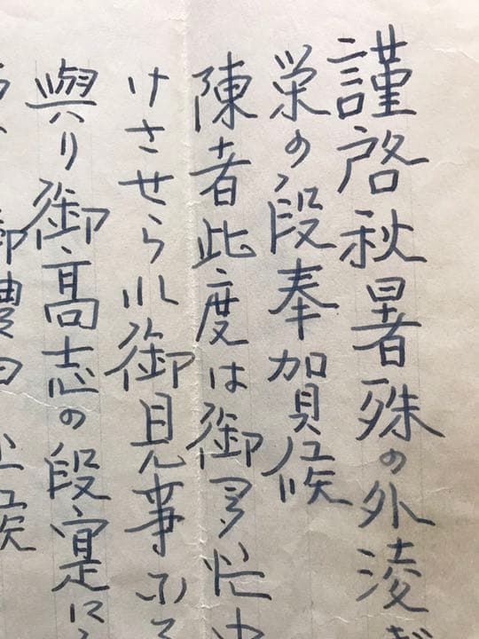 福田平八郎　直筆書簡　真筆保証