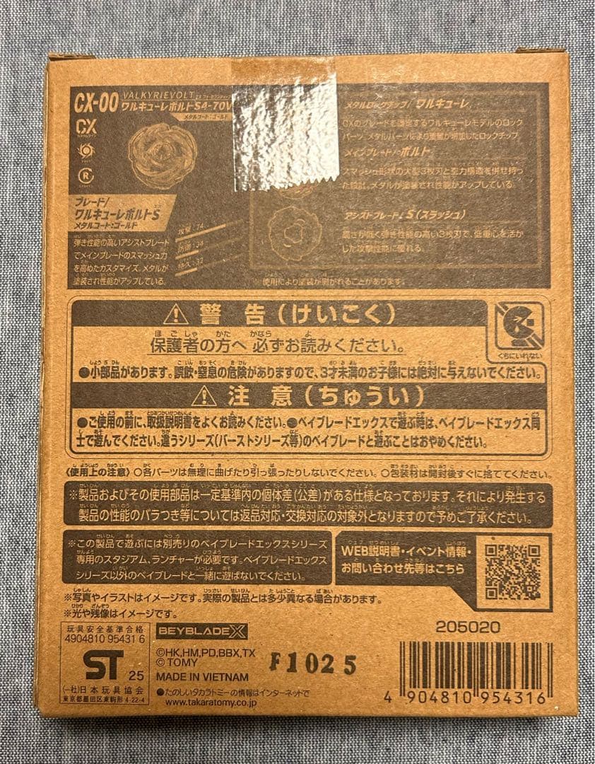 ベイブレードx ワルキューレボルトS4-70V 新品未開封