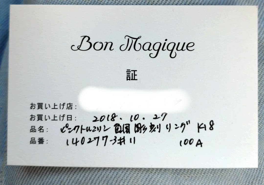 みんにょ☆ボンマジック☆ピンクトルマリン☆鯛？彫刻リングk18