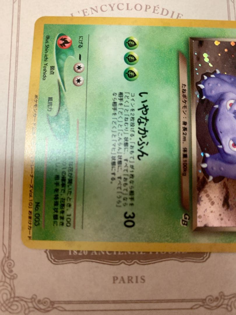 旧裏わるいフシギバナ LV.37GBプロモ No.003 ポケモンカード