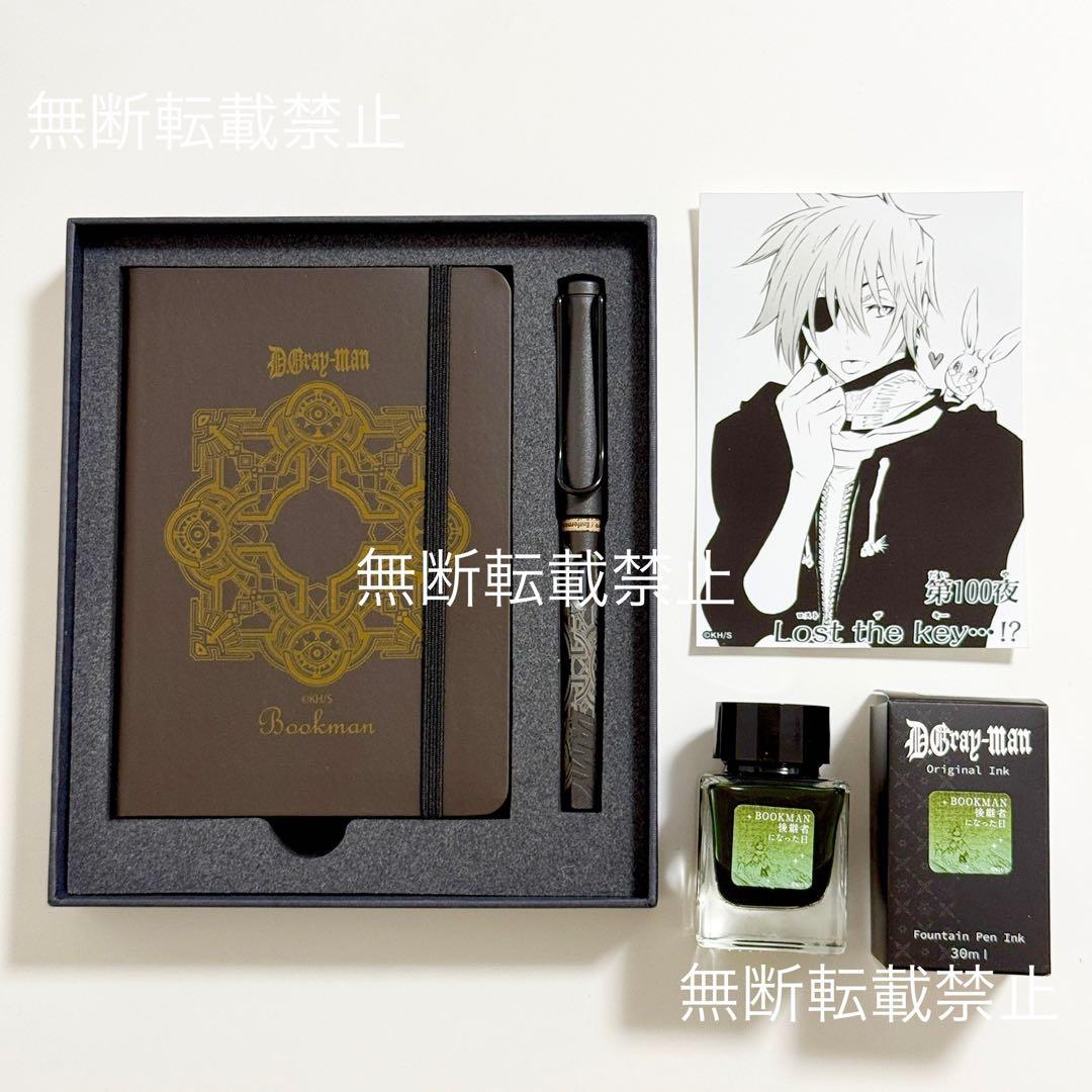 新品 D.Gray-man原画展 LAMY paper safari インク