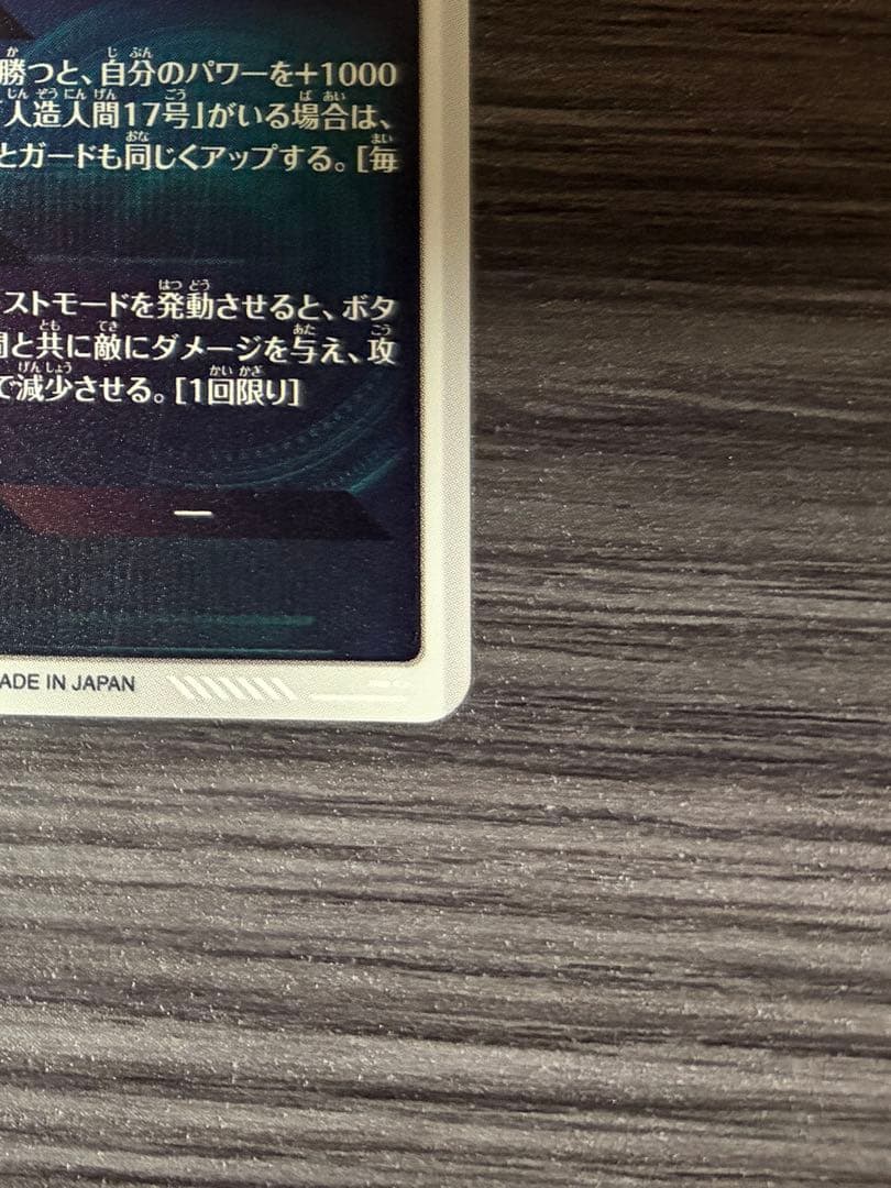 ドラゴンボールスーパーダイバーズ SDV4-028 人造人間18号 パラレル