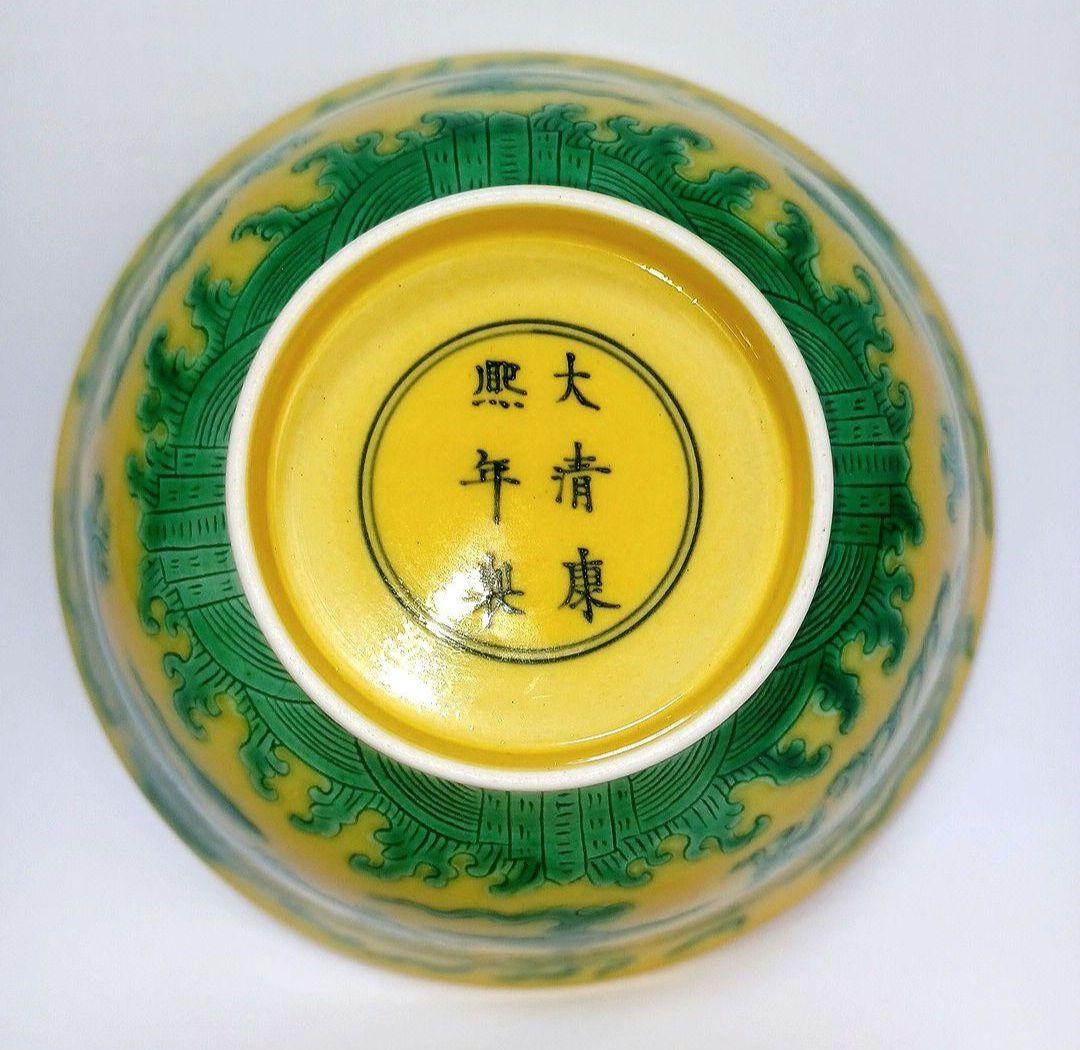 黄地緑彩龍文碗　大清康熈年製銘 　大清康熈年製銘