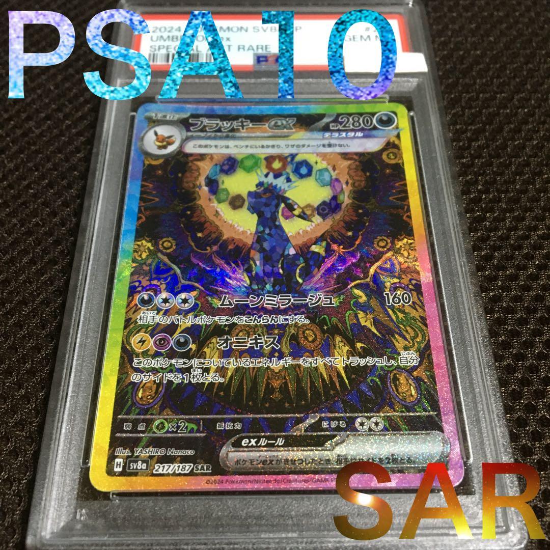 Mika ポケモンカード PSA10 ブラッキーｅｘ SV8a B