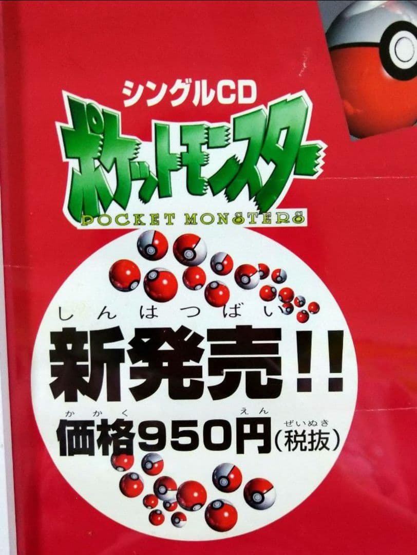 めざせポケモンマスター ポケモン Pokemon 告知 販促 ポスター 激レア