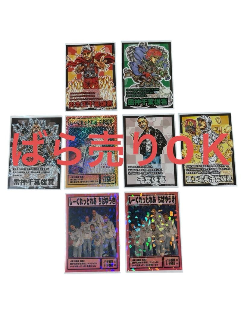 富士あられ本舗 雄喜王カードコンプリートセット