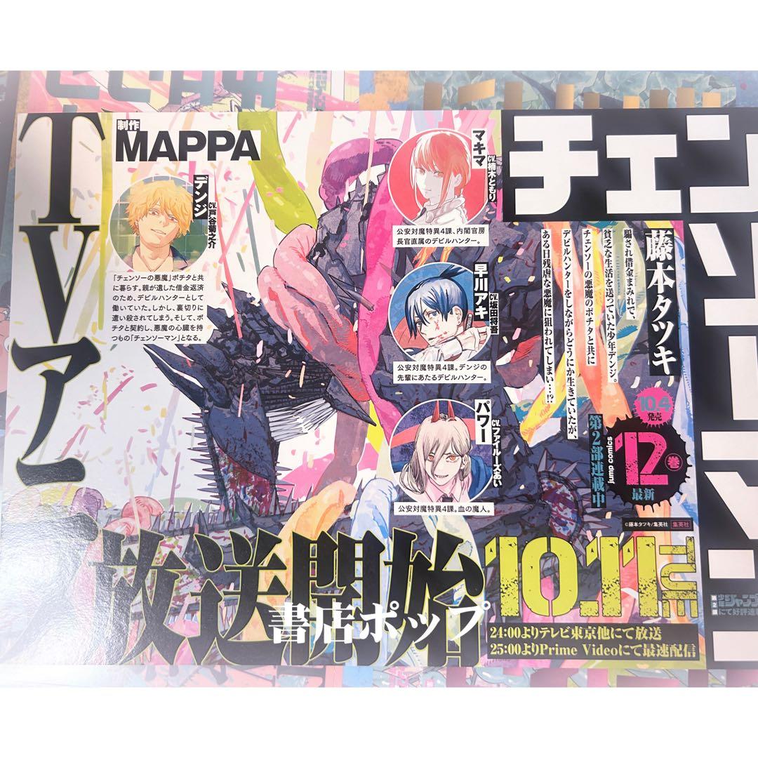 チェンソーマン 書店販売用ポップ 原作絵 デンジ パワー 早川アキ マキマ