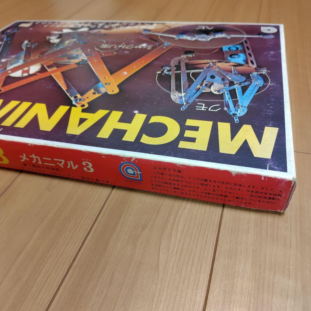 学研メカモ　メカニマル３ 未使用。