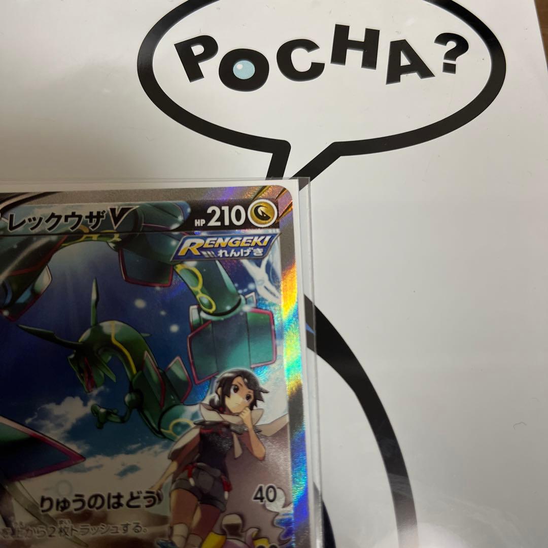 完全美品）ポケモンカード　レックウザV SR SA
