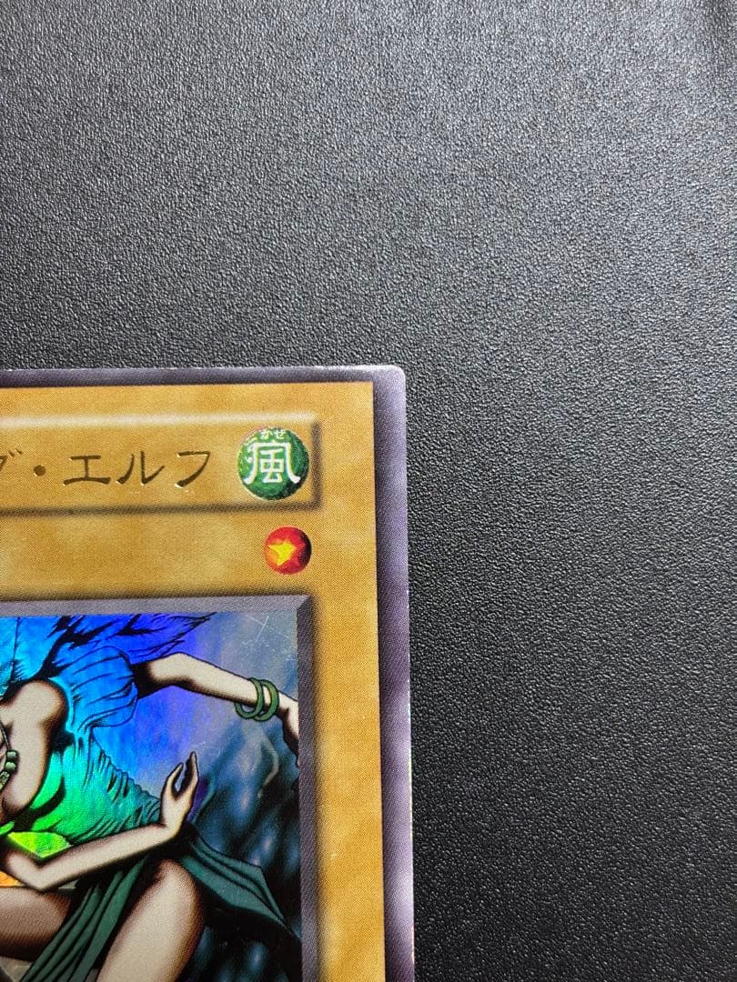 遊戯王　ダンシング・エルフ　ウルトラレア　エラーカード
