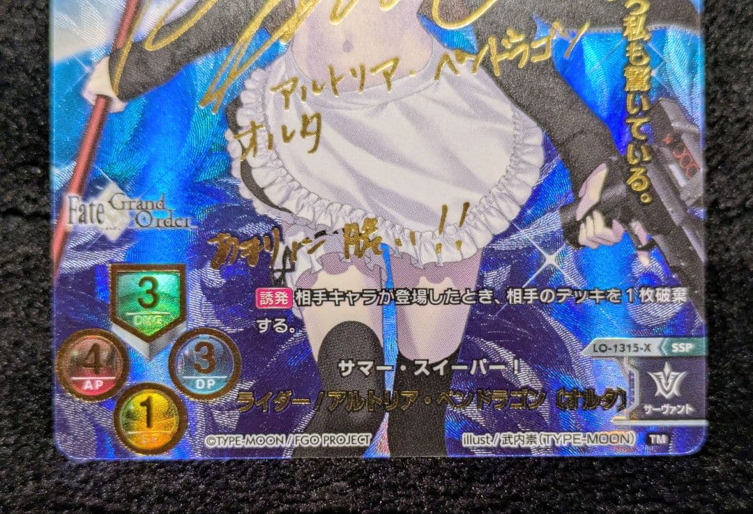Lycee Fate ライダー アルトリア・ペンドラゴン オルタ SSP サイン