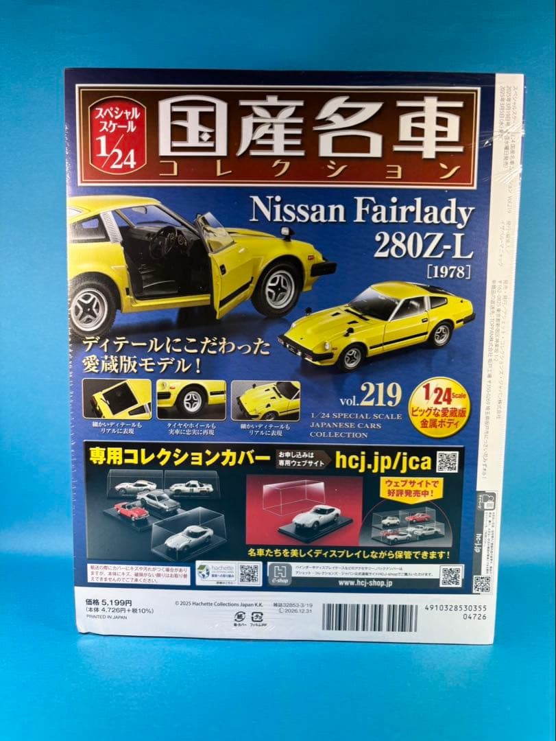 国産名車コレクションvol.219 Nissan Fairlady 280Z-L