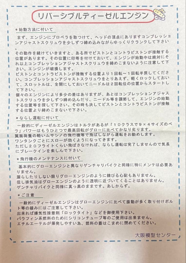 レア‼️コレクター用 O.S. MAX 21 ディーゼル仕様