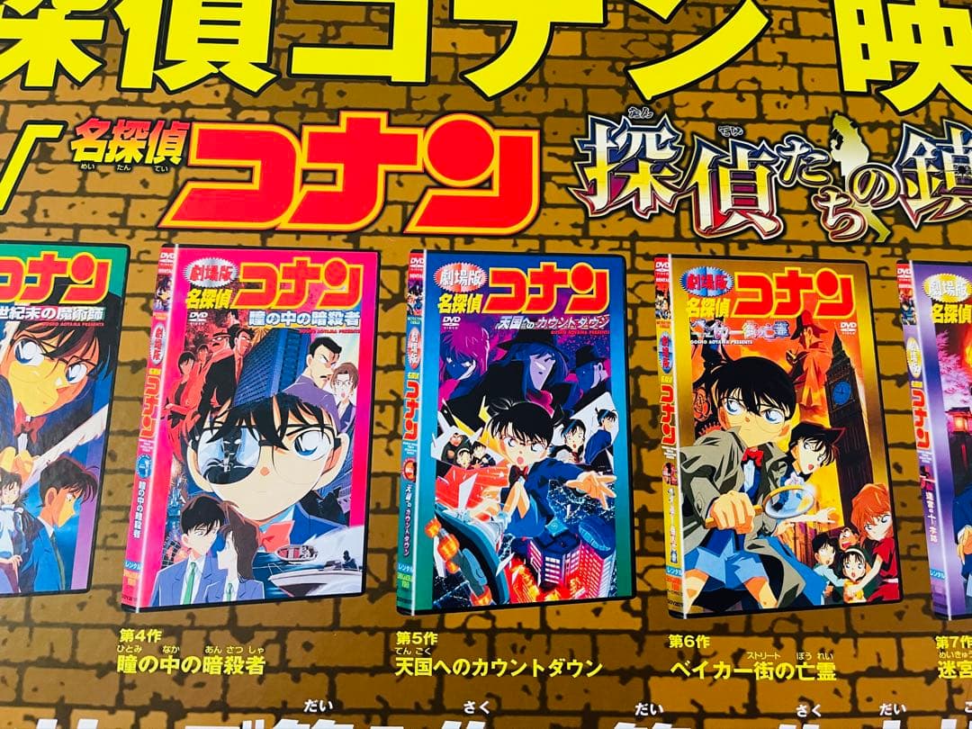 【稀】名探偵コナン映画10周年ロードショーカードペーパーポスターとボックス2個