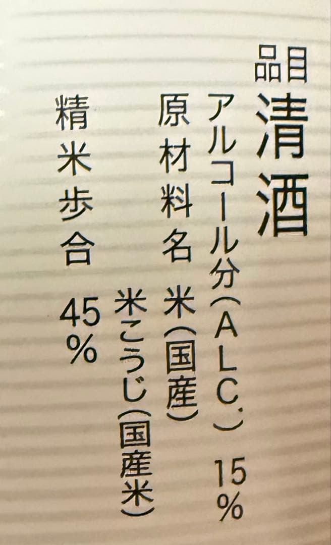 日本酒セット（大阪万博限定酒・イクサガミコラボ酒・獺祭45）