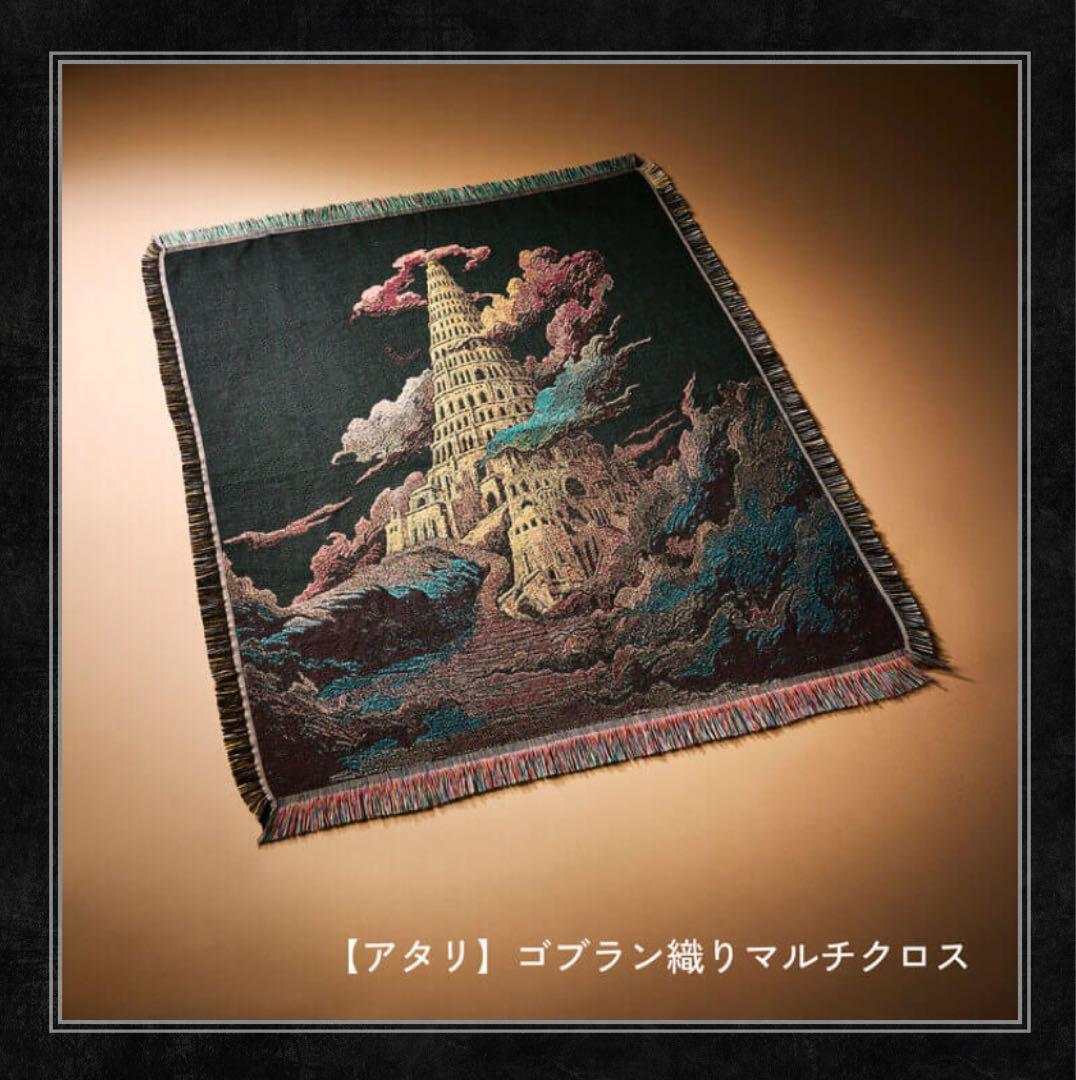 Mrs.Green Appleバベルの塔 ゴブラン織りマルチクロス